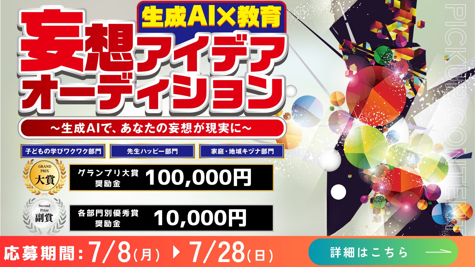 妄想アイデアオーディション