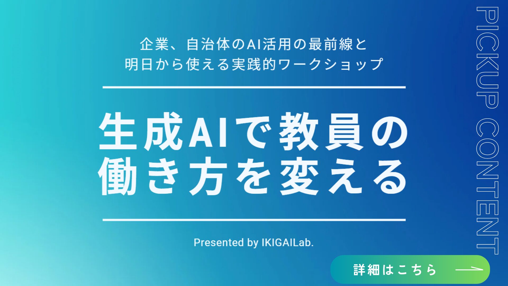 生成AIで教員の働き方を変える