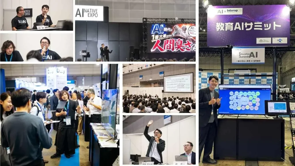 2026教育AIサミットレポート画像1