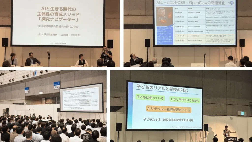 2026教育AIサミットレポート画像2