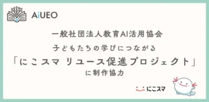 にこスマ リユース促進プロジェクト